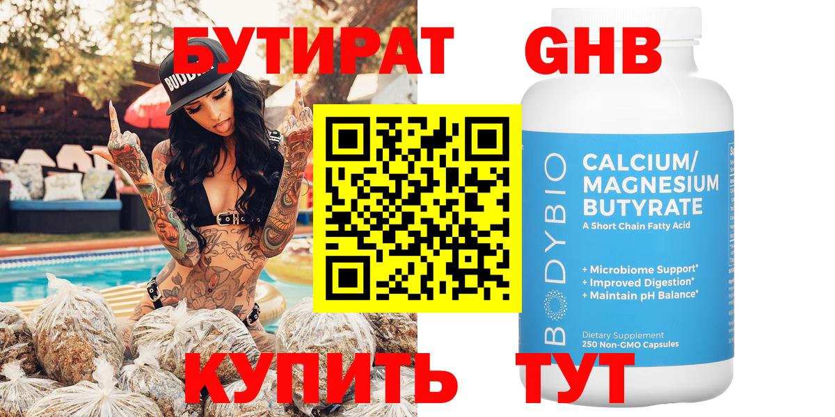 Ипатово  Бутират  Вход с VPN  БУТИРАТ оксибутират 