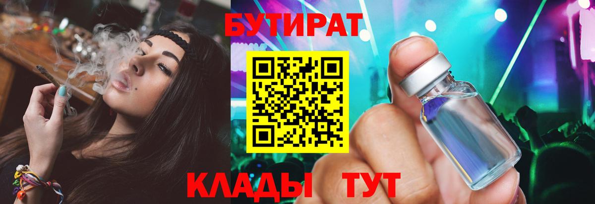 Бутират вода Ипатово