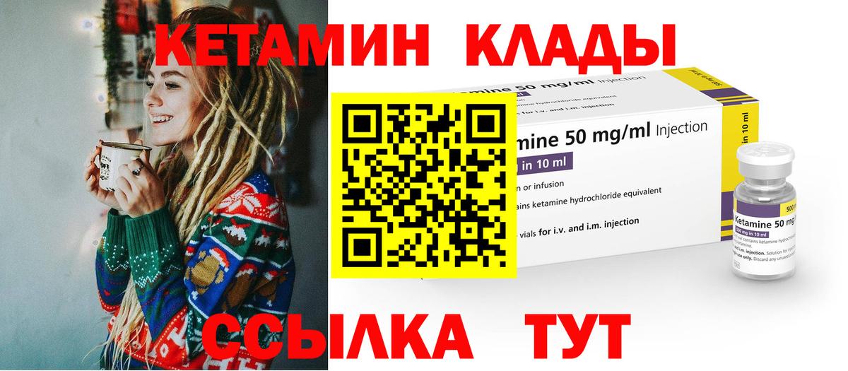 Ипатово  КЕТАМИН VHQ  Вход с VPN 