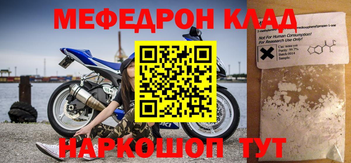 Меф мяу мяу мука Ипатово