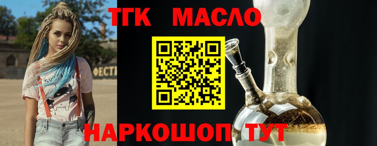 ТГК жижа  Вход с VPN  Ипатово 